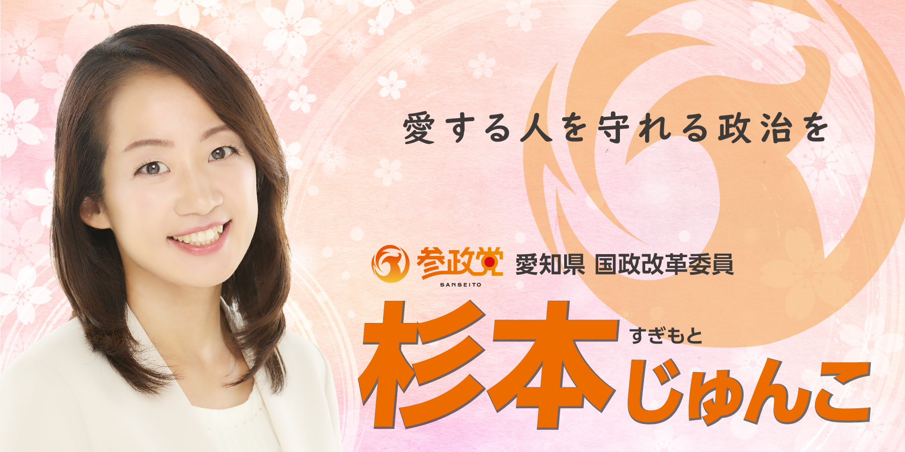 杉本じゅんこ