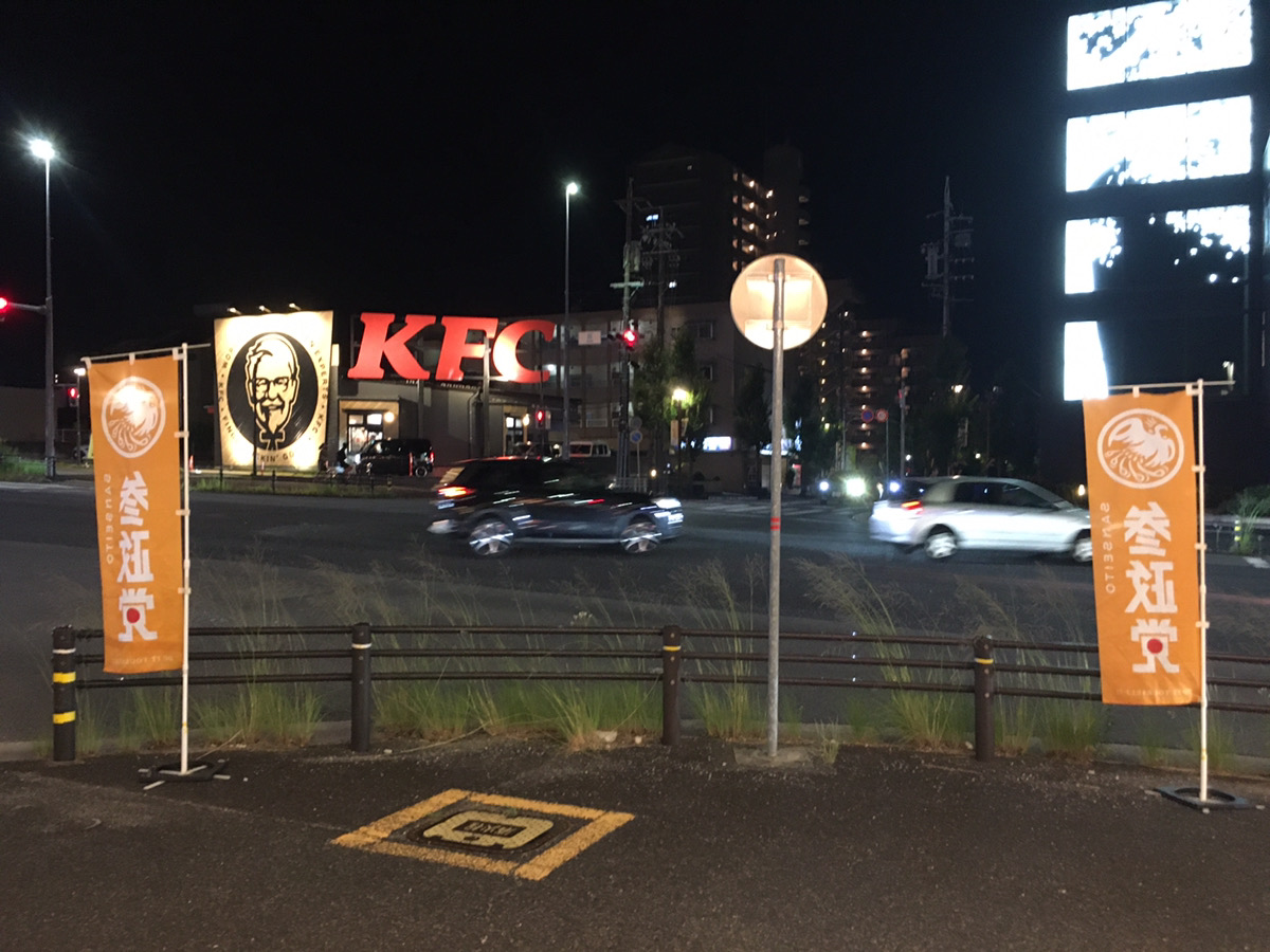 参政党　愛知