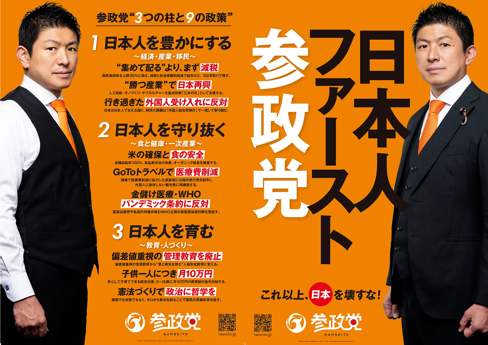 日本人ファースト