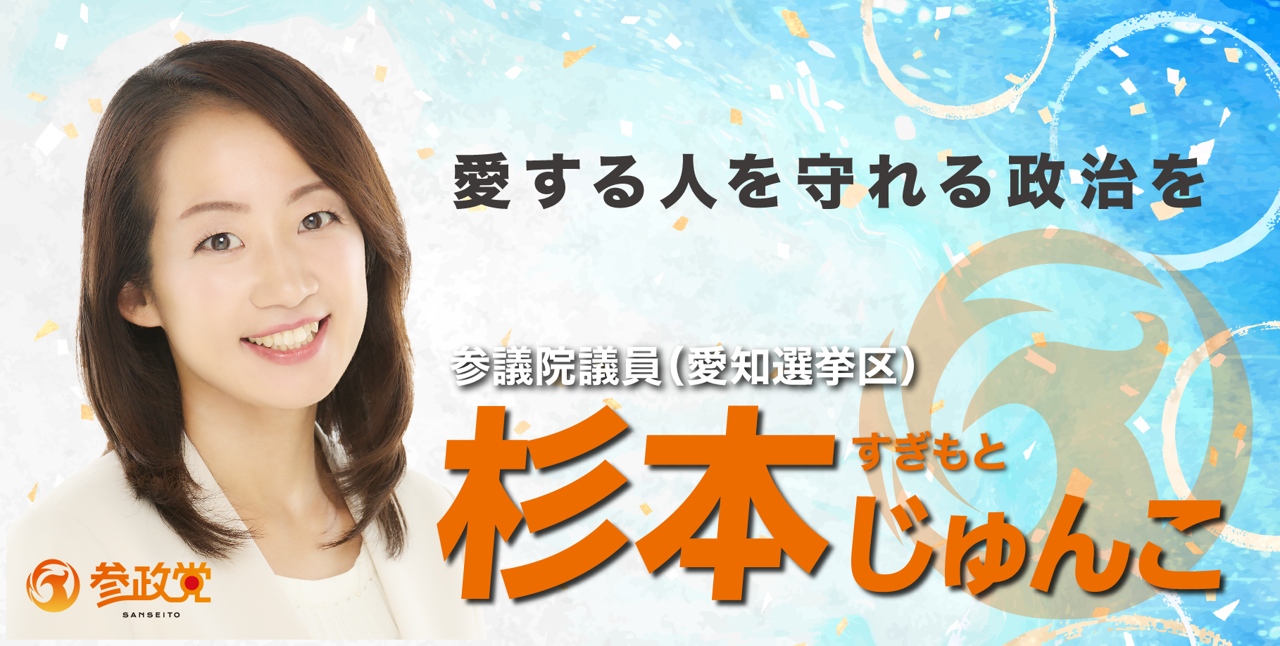 杉本じゅんこ