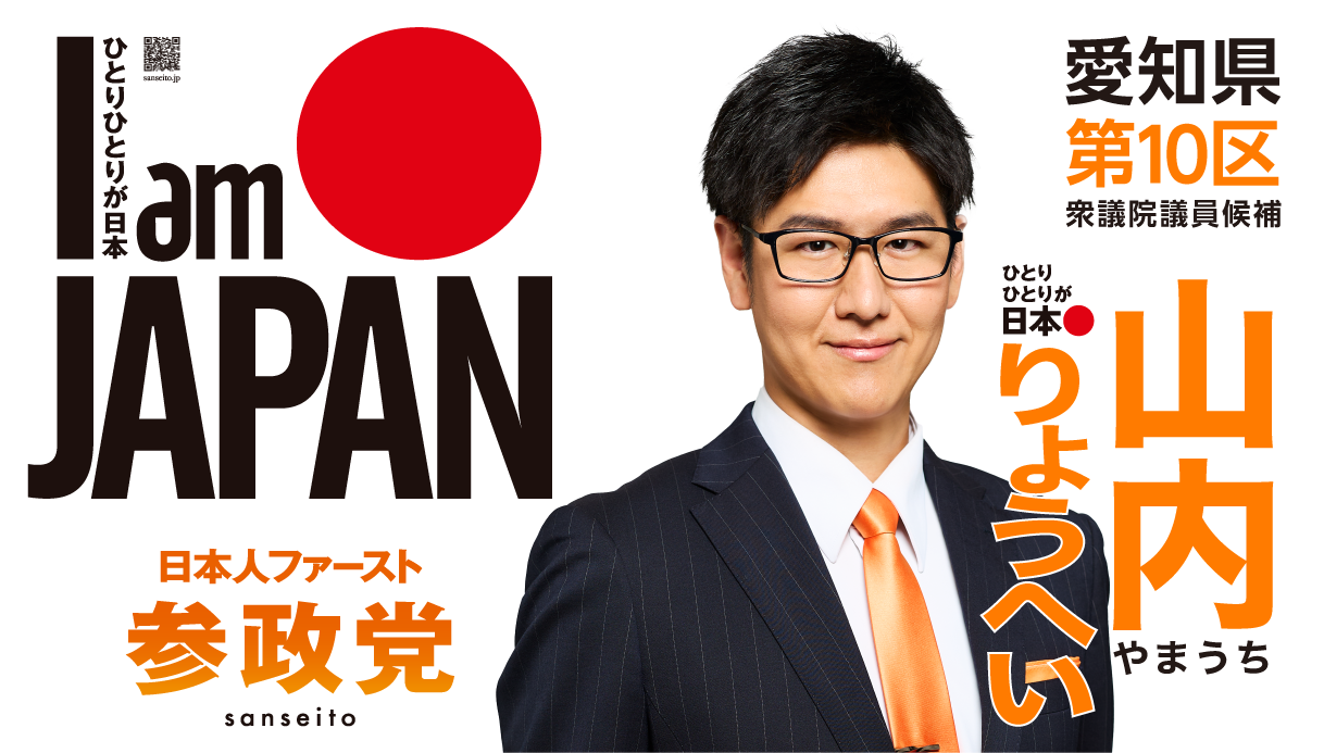 山内りょうへい