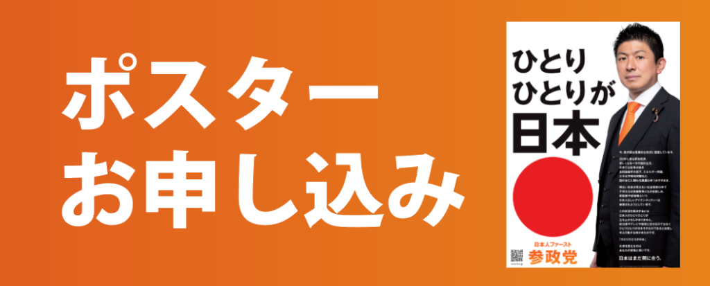 ポスターお申込み