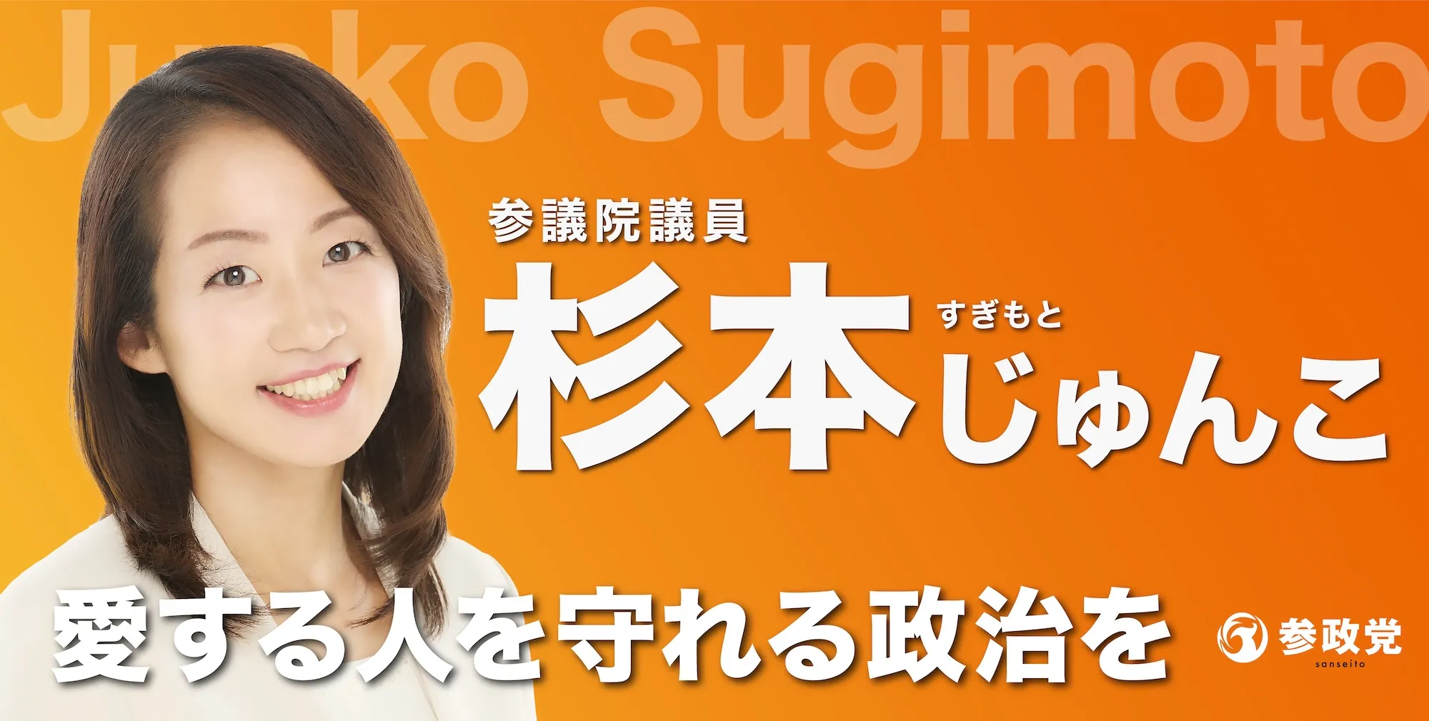 杉本じゅんこ
